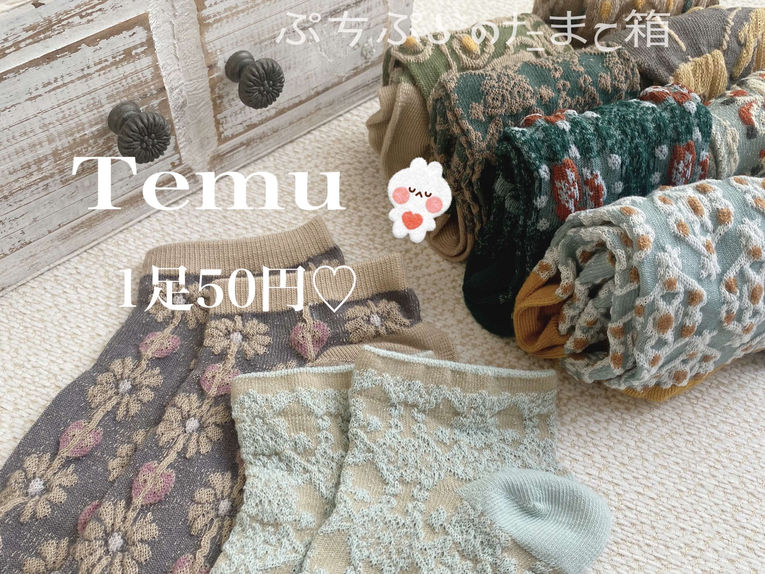 Temuで購入したくるぶしソックス